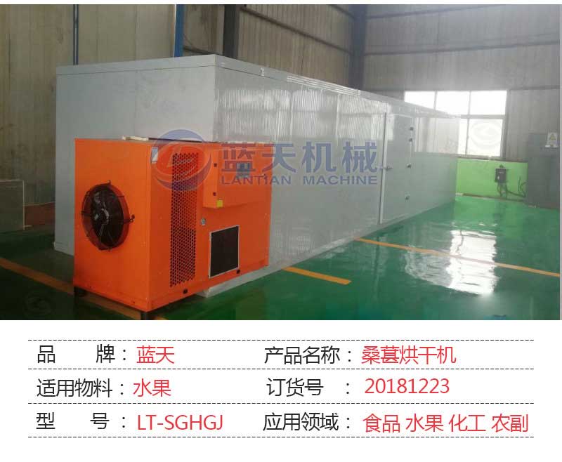 桑葚烘干機產(chǎn)品參數(shù)