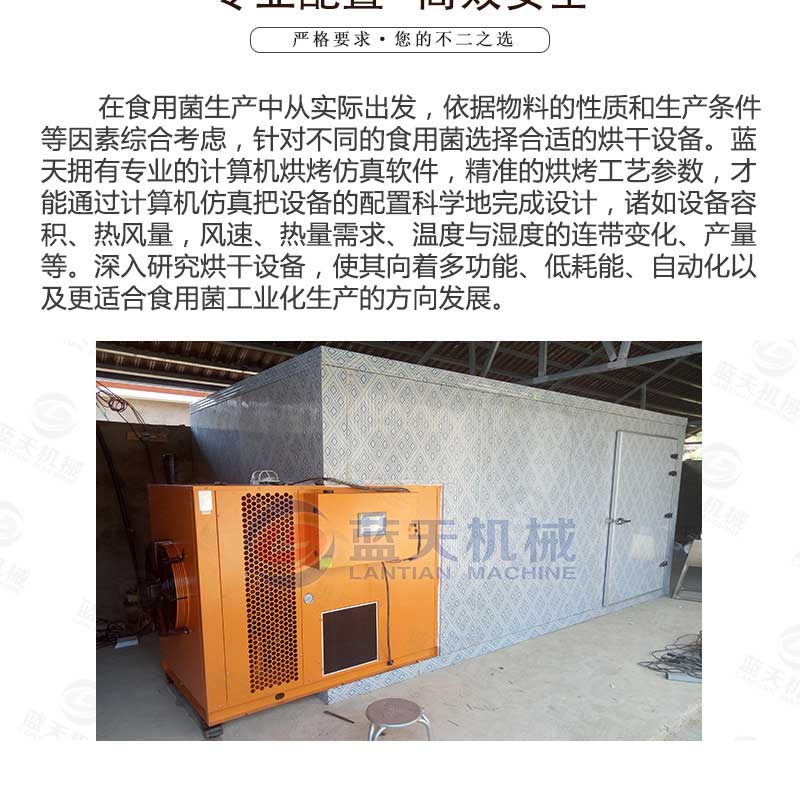 羊肚菌烘干機專業(yè)配置