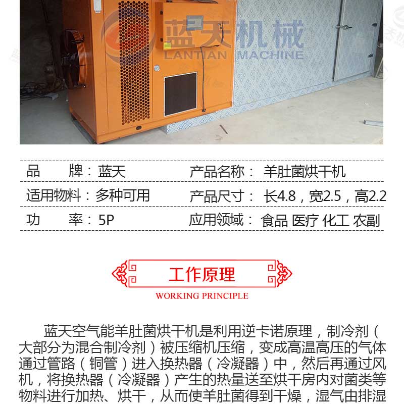 羊肚菌烘干機產(chǎn)品參數(shù)