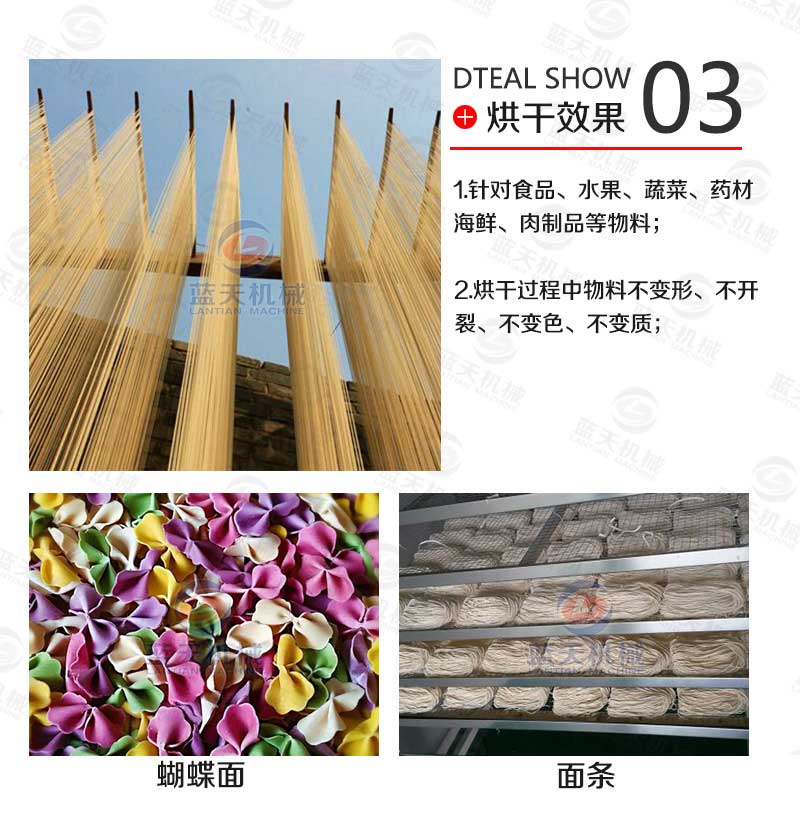 面條烘干機烘干效果