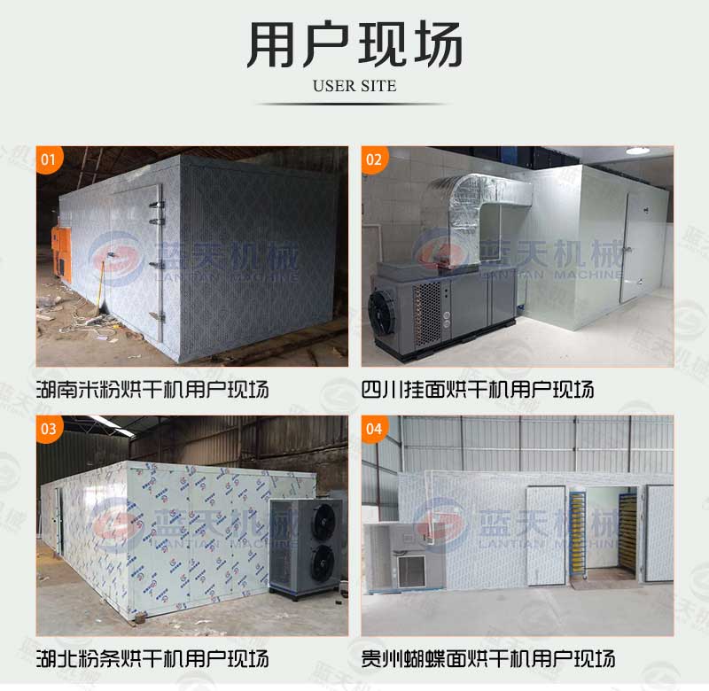 面條烘干機用戶現(xiàn)場