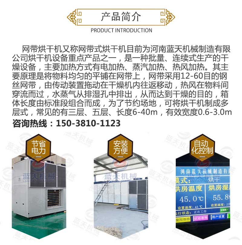 中藥材烘干機(jī)產(chǎn)品簡介
