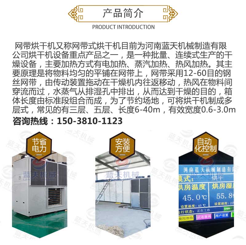 菊花烘干機(jī)產(chǎn)品簡(jiǎn)介