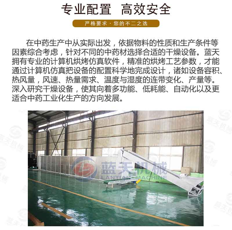 菊花烘干機(jī)專(zhuān)業(yè)配置