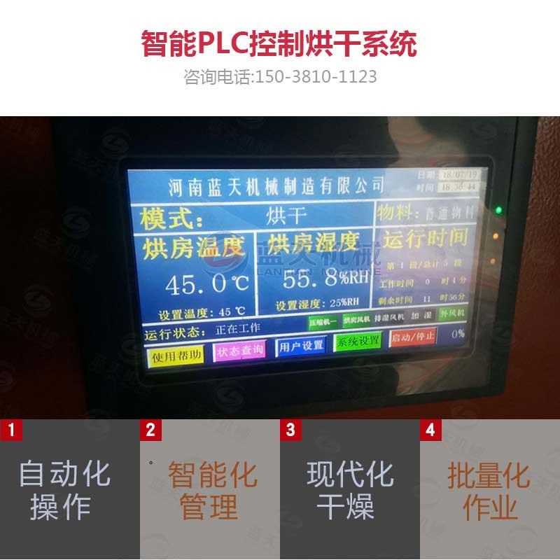 草莓烘干機(jī)智能控制系統(tǒng)