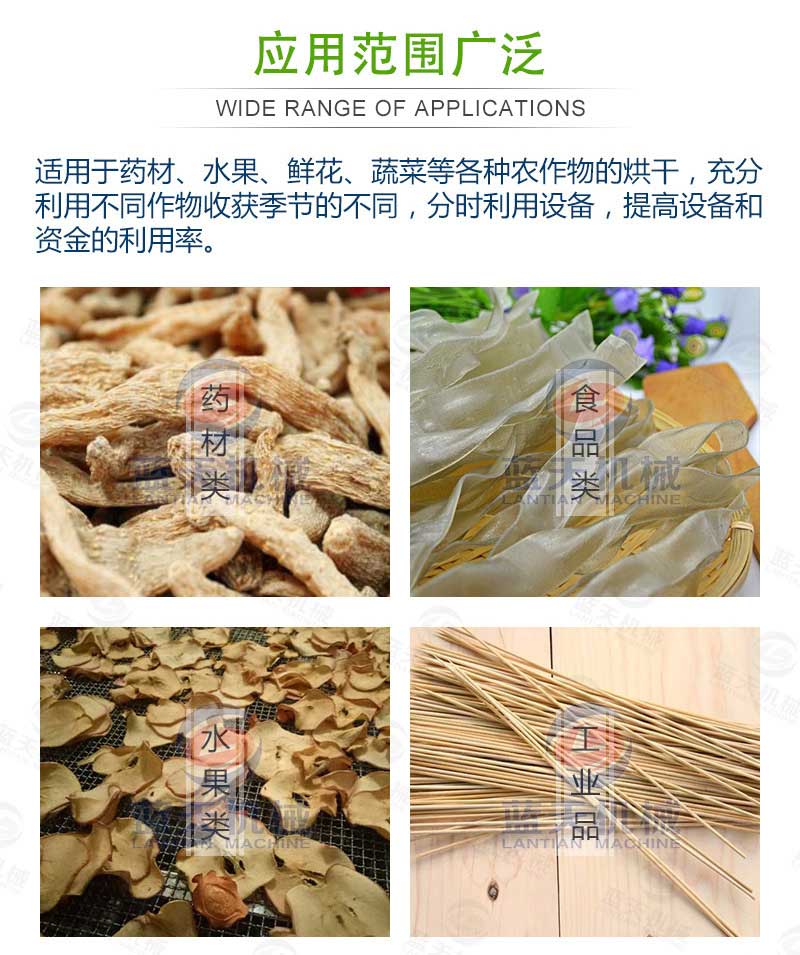 天麻烘干機(jī)應(yīng)用范圍