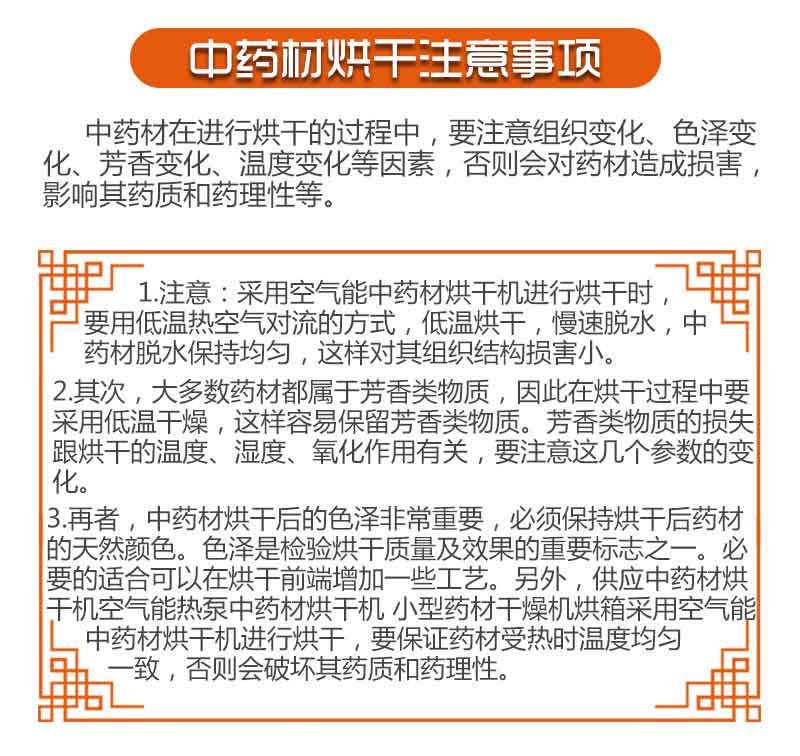 白芍烘干機(jī)烘干注意事項(xiàng)