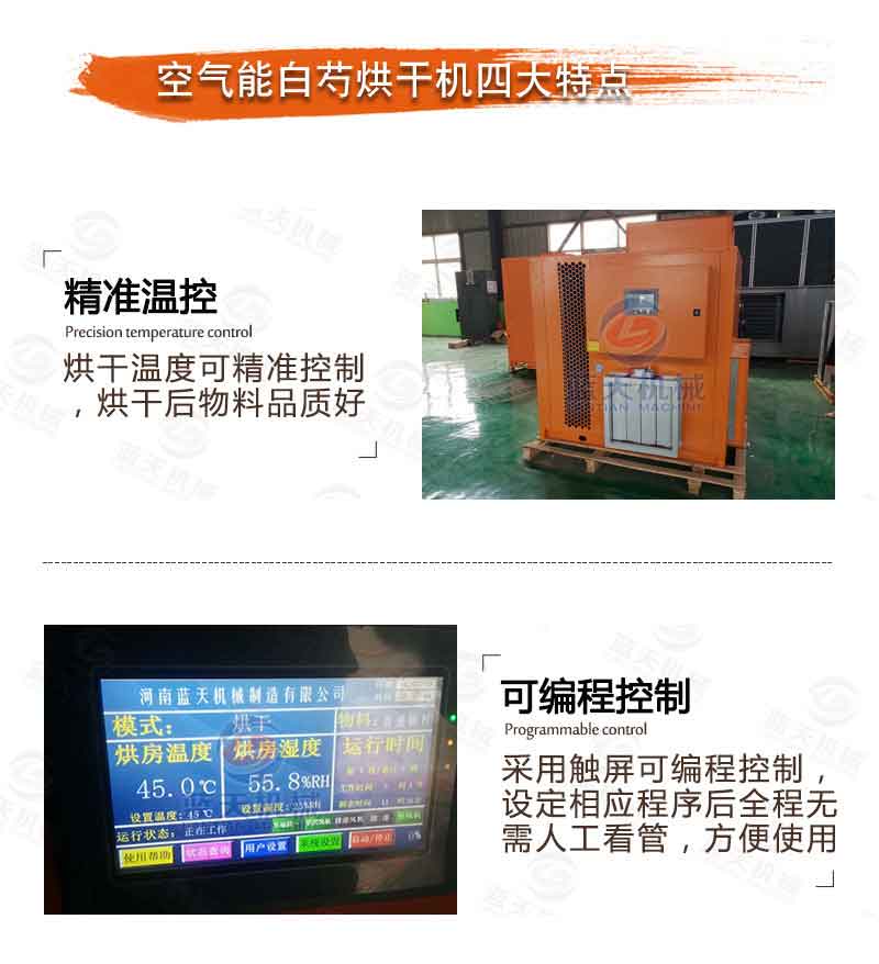 白芍烘干機(jī)特點(diǎn)