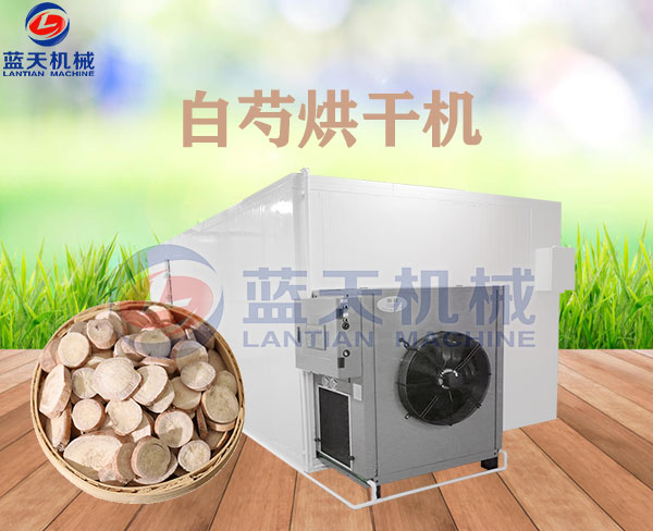 白芍烘干機(jī)